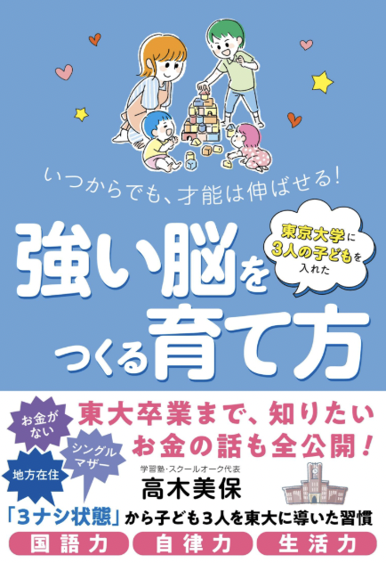 塾長 著書『強い脳を作る』