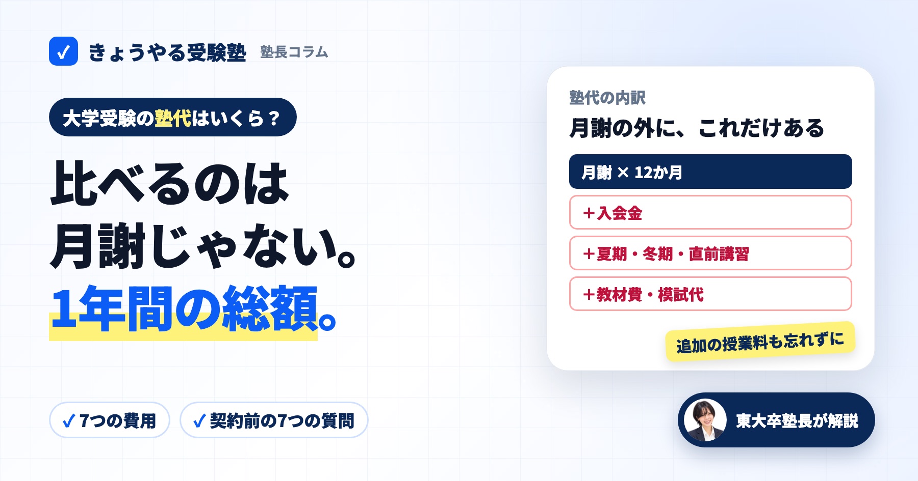大学受験の塾代は月謝ではなく年間の総額で比べる
