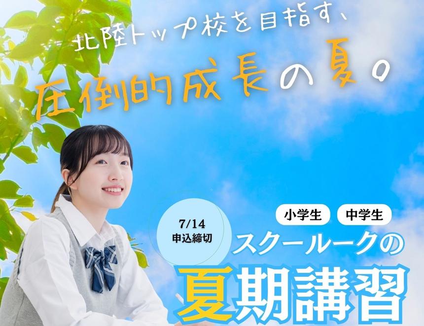 2026年 夏期講習